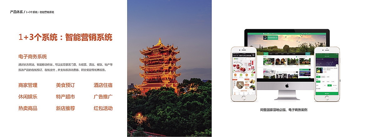 智游新境 公司智慧旅游業(yè)務(wù)畫冊(cè)